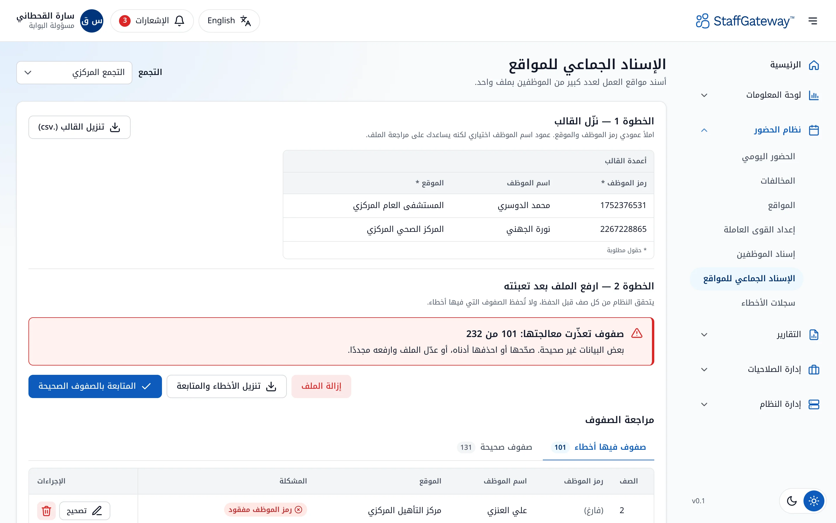 الإسناد الجماعي للمواقع مع التحقق من كل صف في الملف المرفوع