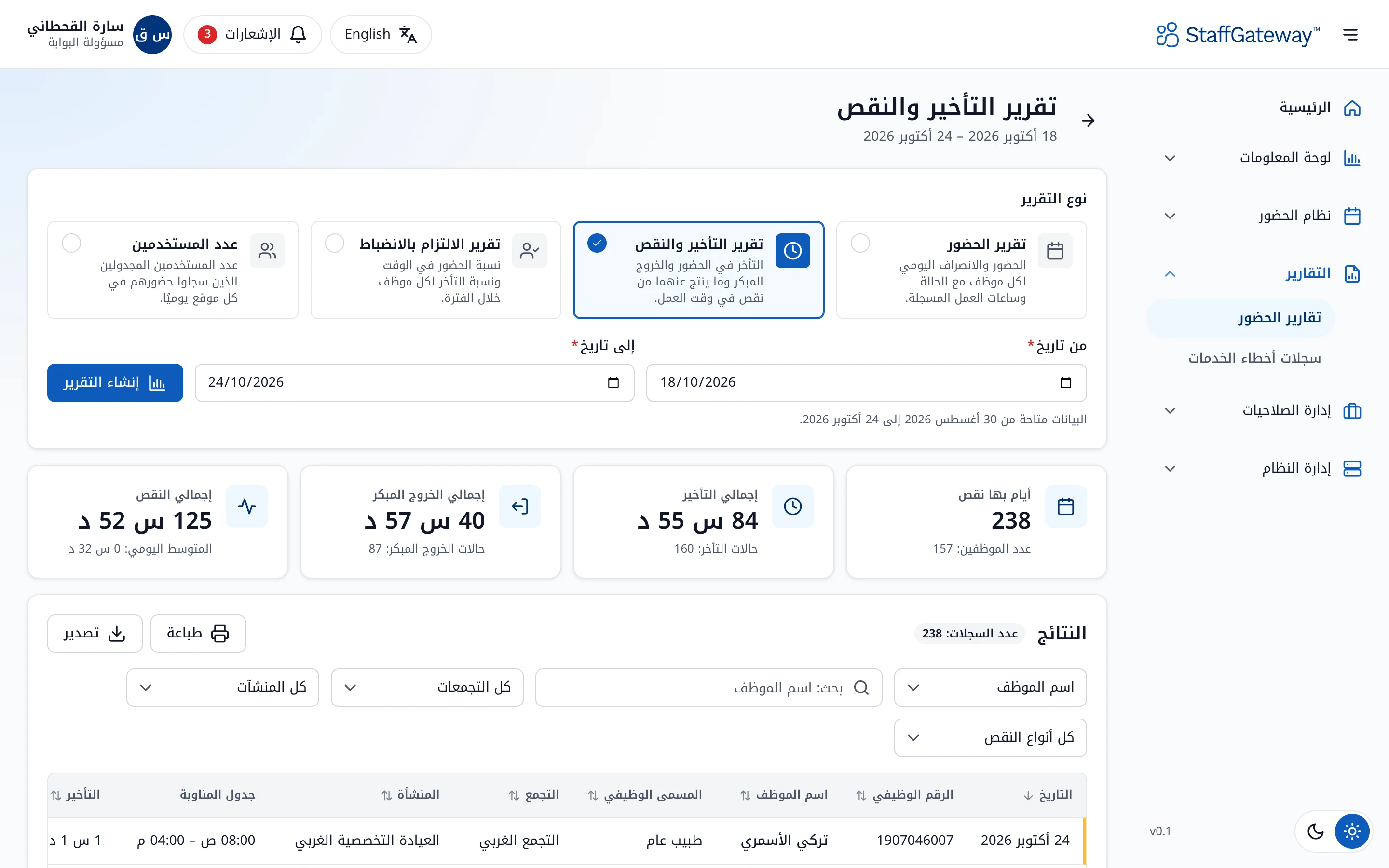 تقرير التأخير والنقص