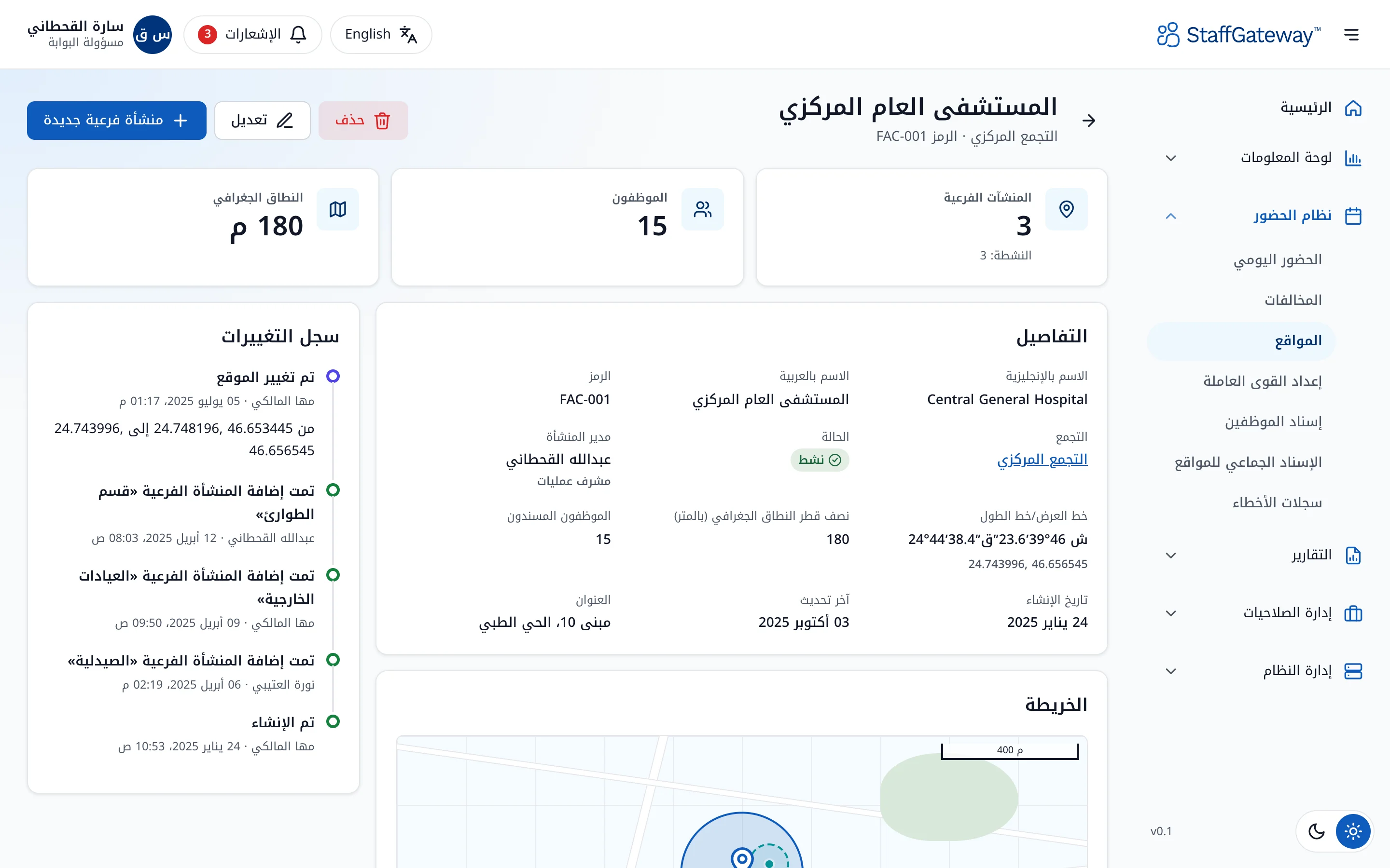 تفاصيل المنشأة مع موقعها على الخريطة وسجل التدقيق