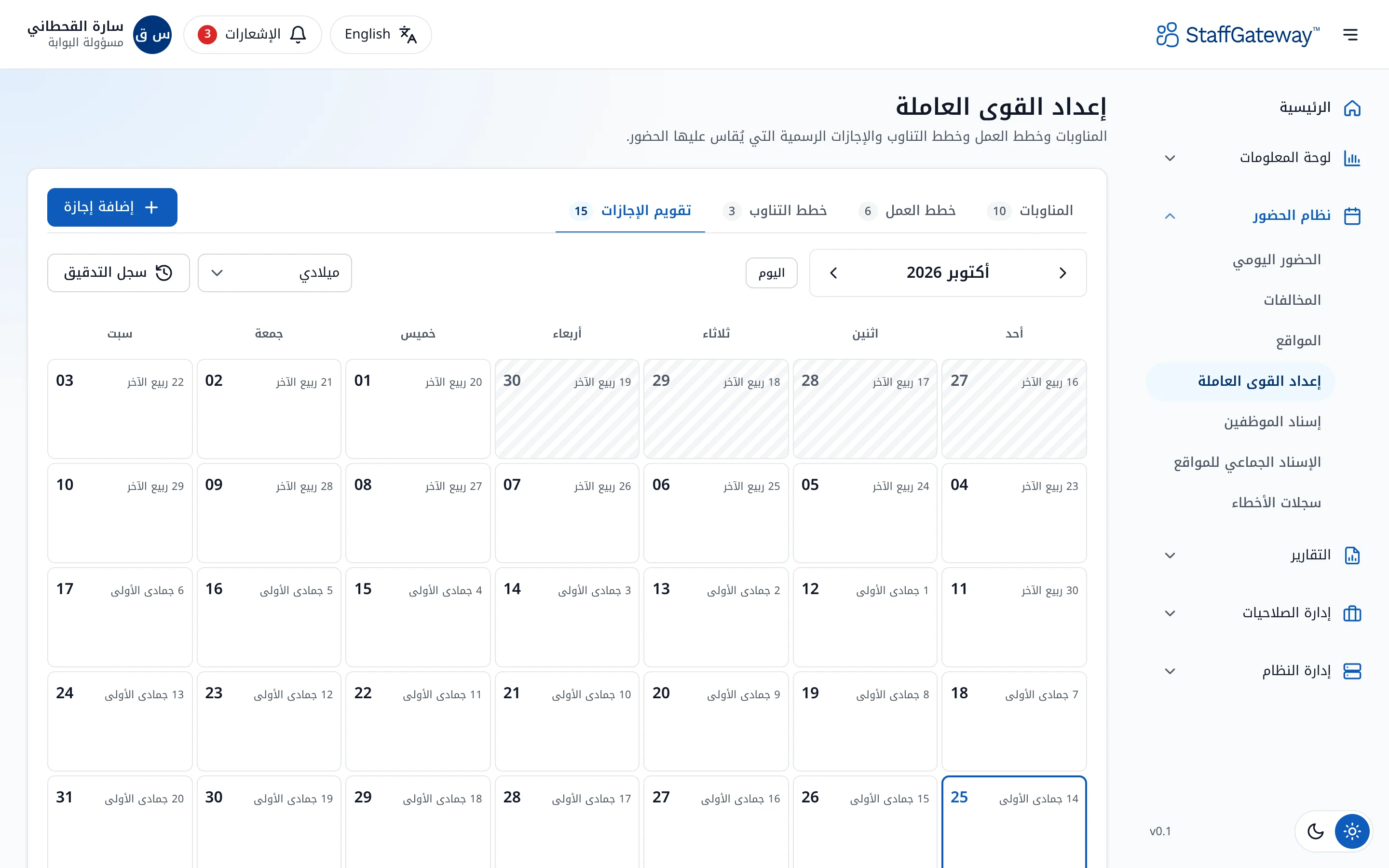 تقويم العطلات بالتاريخين الميلادي والهجري