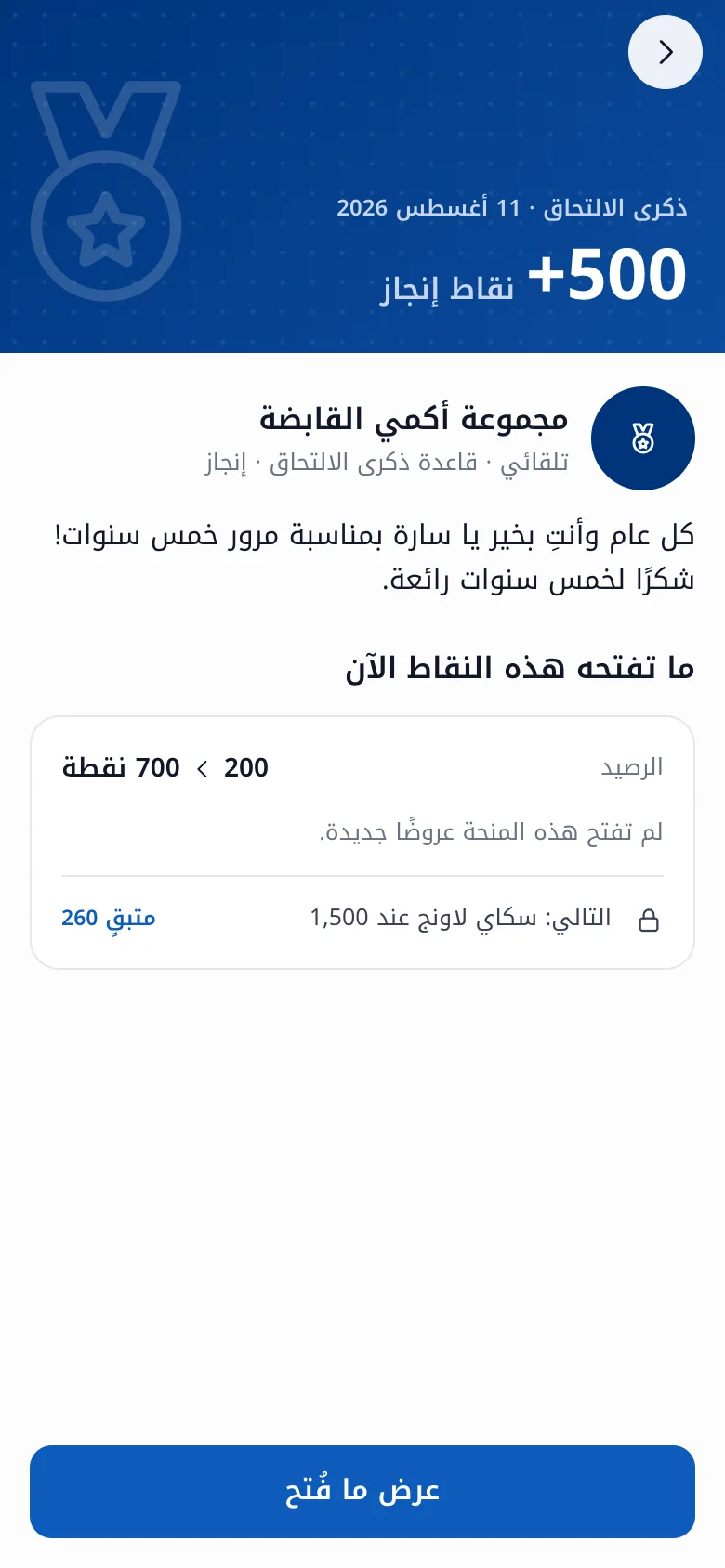 تقدير الموظف ومعلومات نقاطه في تطبيق الجوال من StaffCare