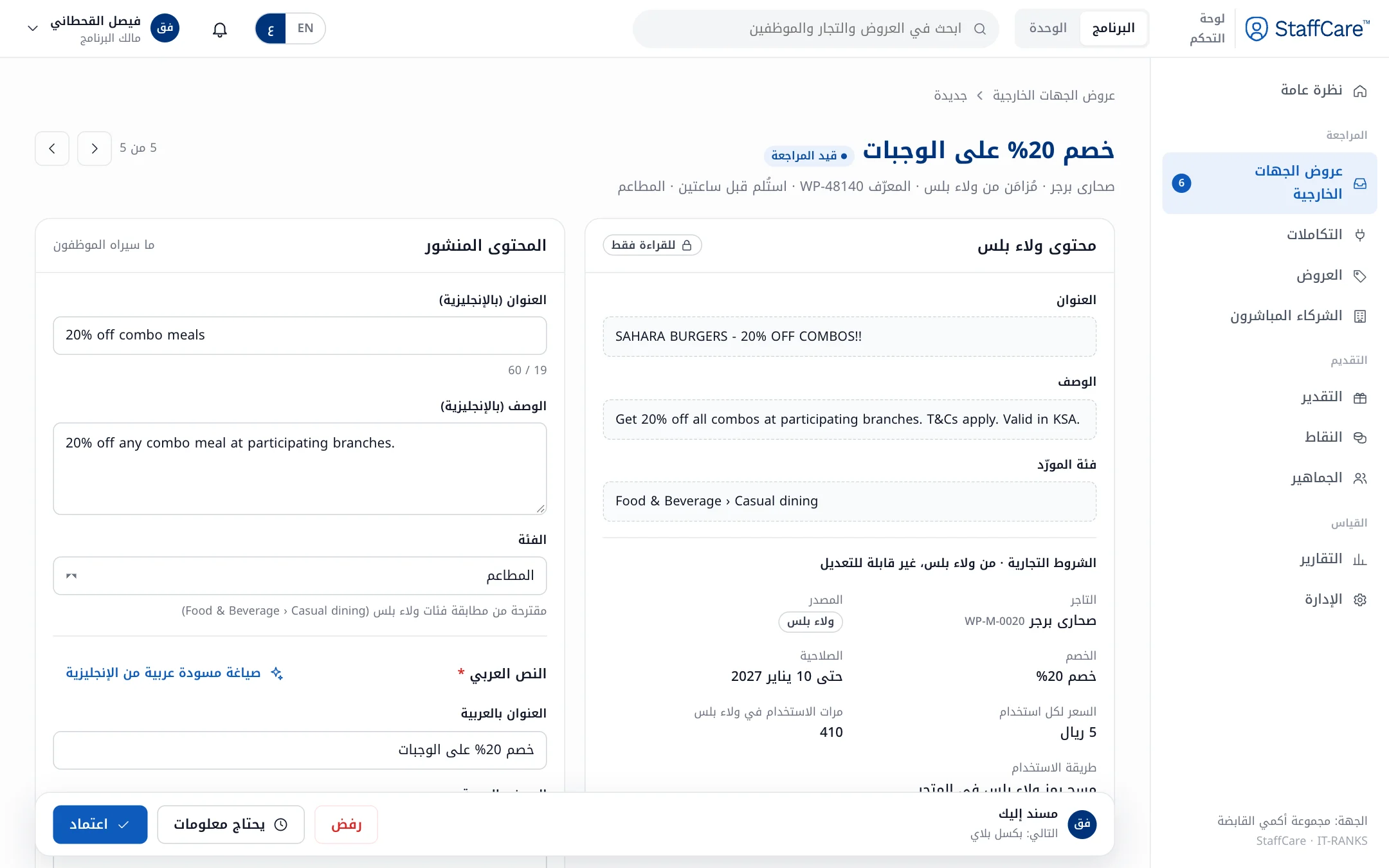 الانتقاء والحوكمة