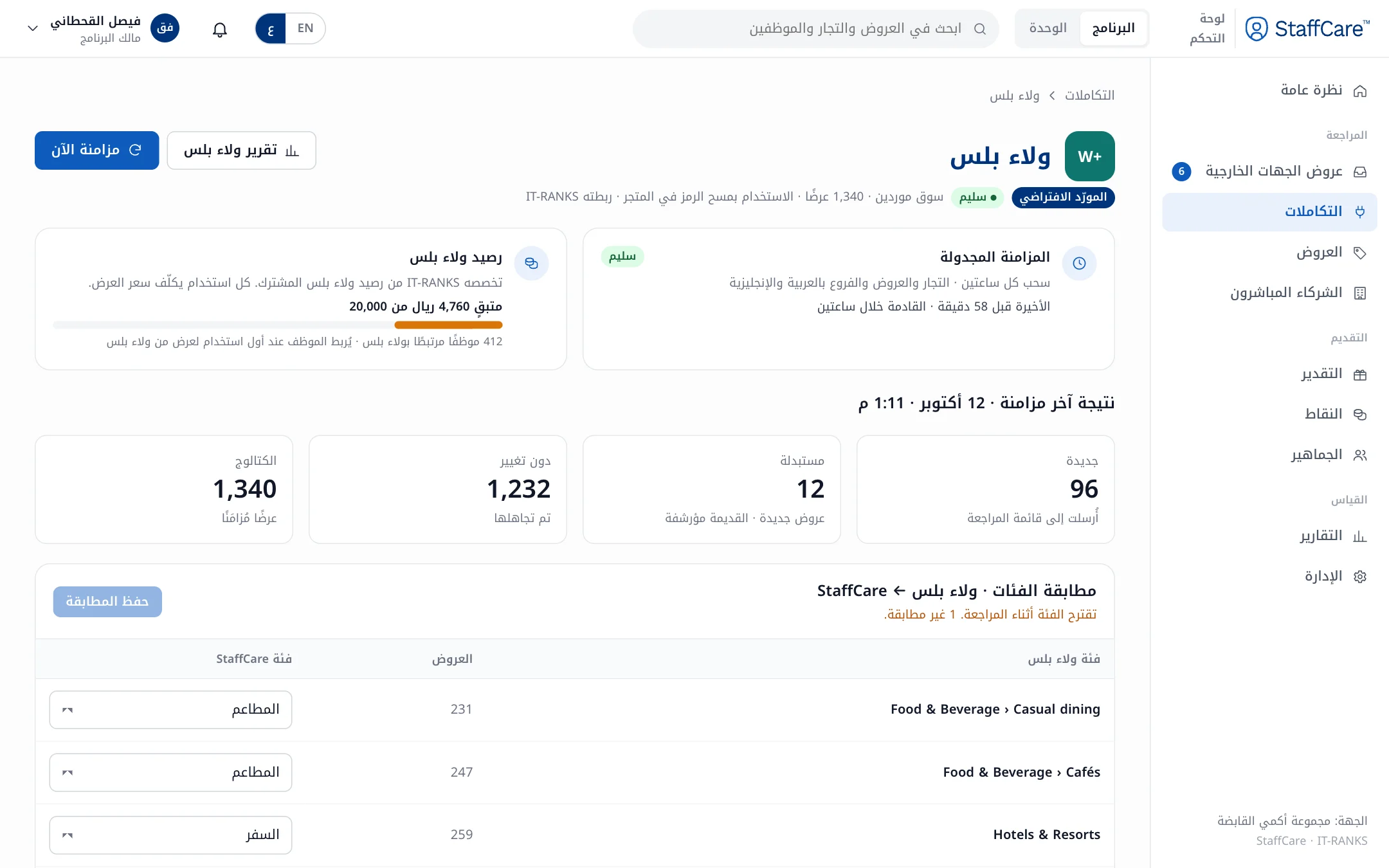 الربط