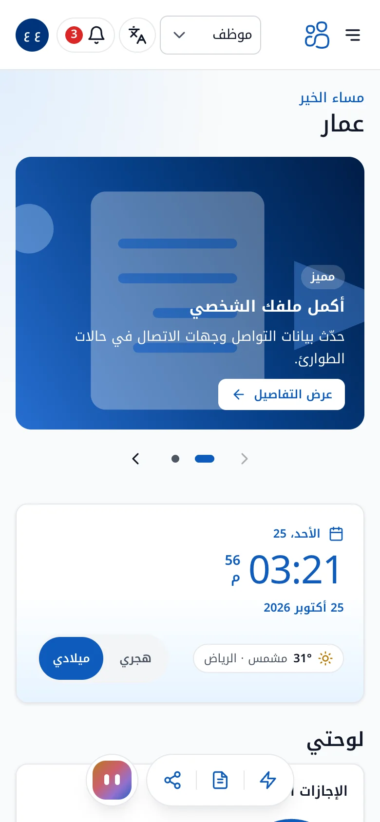 خدمات الموظفين الموحدة في StaffGateway على بوابة الويب وتطبيق الجوال