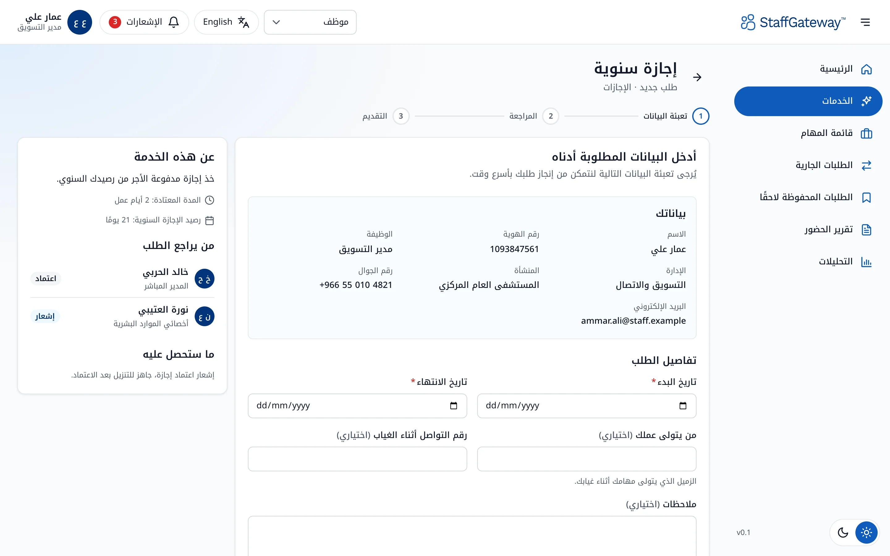 نموذج طلب إجازة سنوية مع بيانات الموظف معبأة