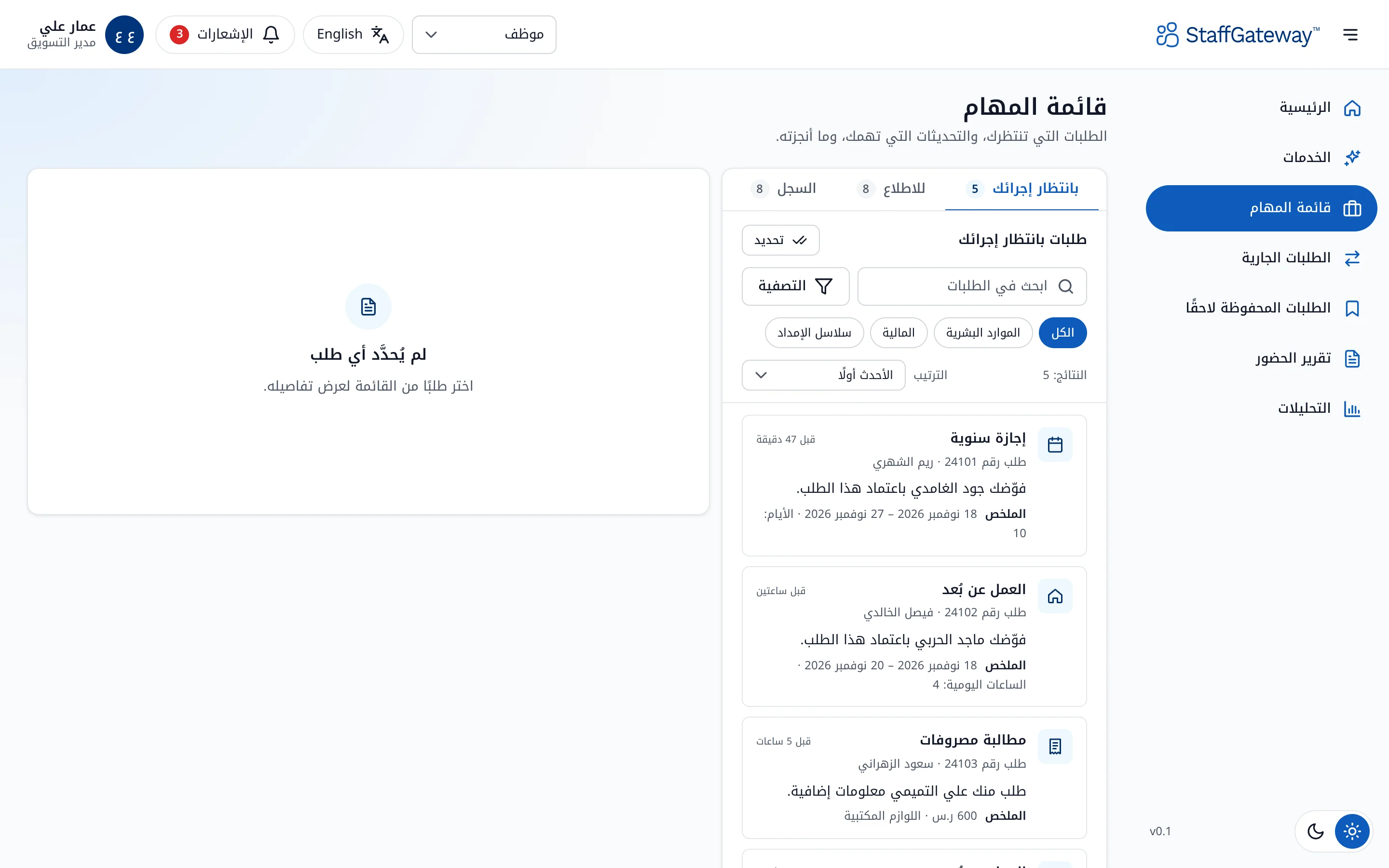 قائمة مهام المدير وفيها طلبات بانتظار الإجراء